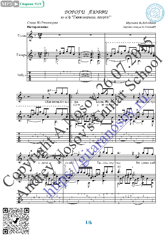 Dorogi lyubvi (Vocals Guitar Sheet Music Tabs)