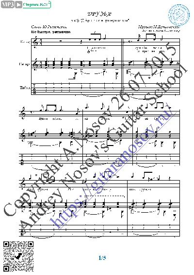 Druz´ya (Vocals Guitar Sheet Music Tabs)