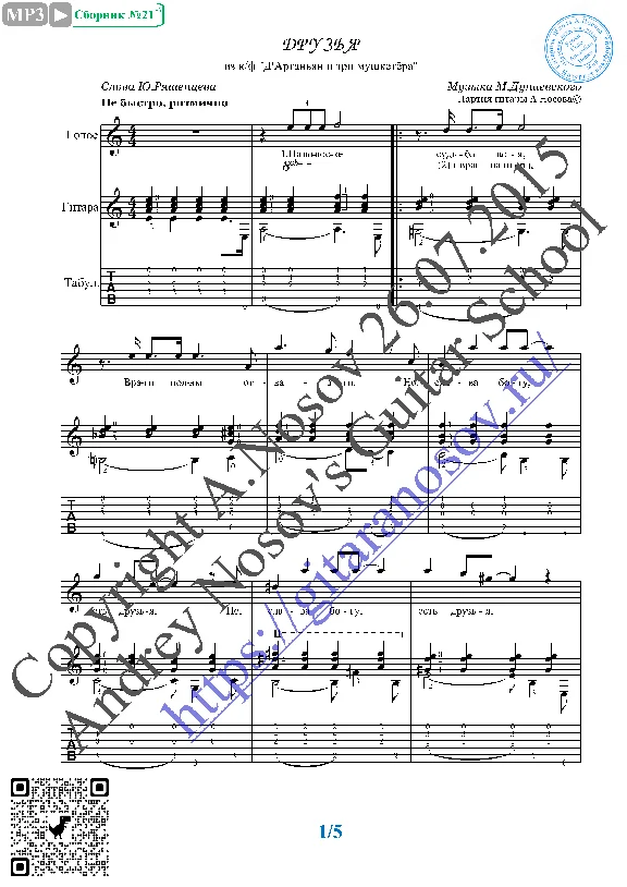 Druz´ya (Vocals Guitar Sheet Music Tabs)