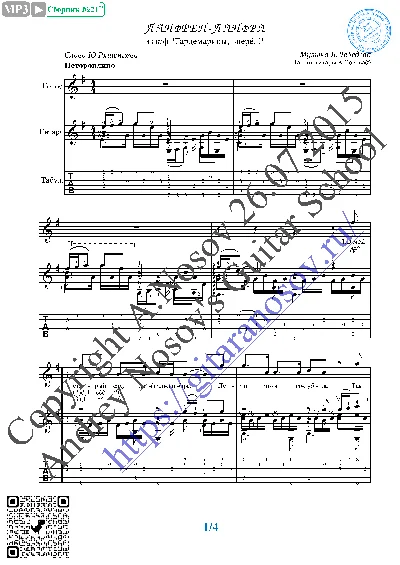 Lanfren-lanfra (Vocals Guitar Sheet Music Tabs)