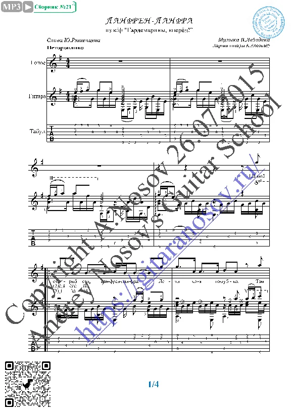 Lanfren-lanfra (Vocals Guitar Sheet Music Tabs)