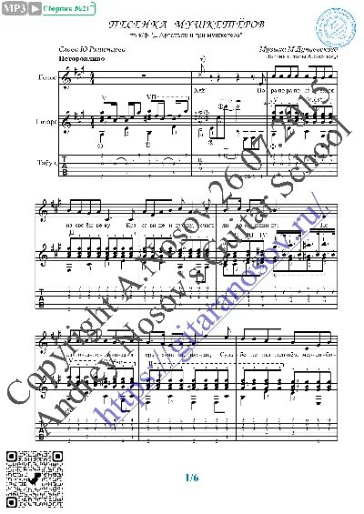 Pesenka mushketyorov (Vocals Guitar Sheet Music Tabs)