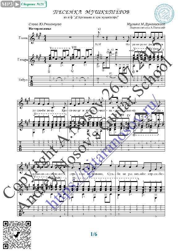 Pesenka mushketyorov (Vocals Guitar Sheet Music Tabs)