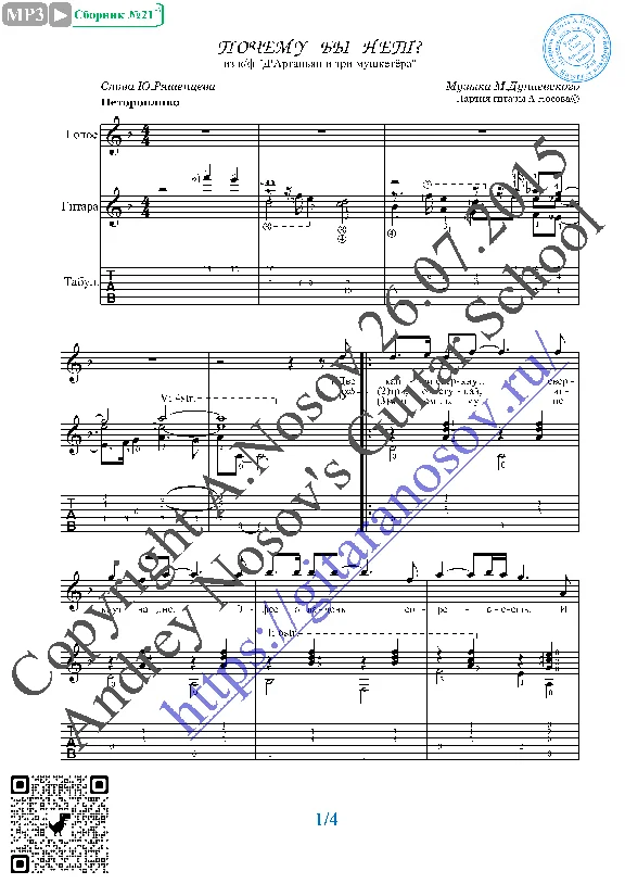 Pochemu by net (Vocals Guitar Sheet Music Tabs)