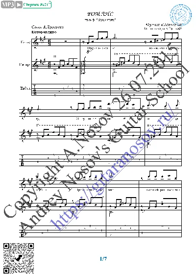 Romans_Musorshchik (Vocals Guitar Sheet Music Tabs)