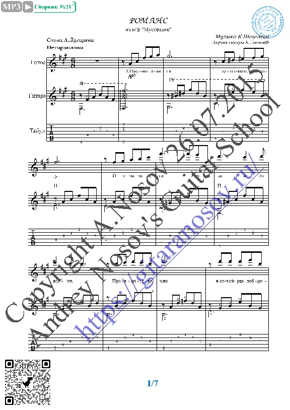 Romans_Musorshchik (Vocals Guitar Sheet Music Tabs)