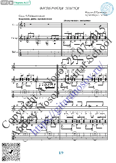 Vostochnaya pesnya (Vocals Guitar Sheet Music Tabs)