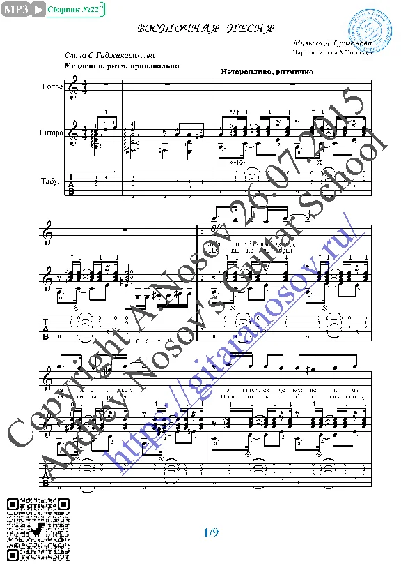 Vostochnaya pesnya (Vocals Guitar Sheet Music Tabs)