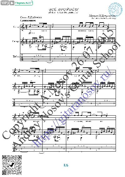 Vsyo proydyot (Vocals Guitar Sheet Music Tabs)