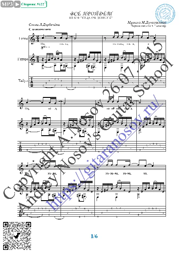 Vsyo proydyot (Vocals Guitar Sheet Music Tabs)