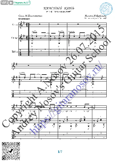 Krasnyy kon´ (Vocals Guitar Sheet Music Tabs)