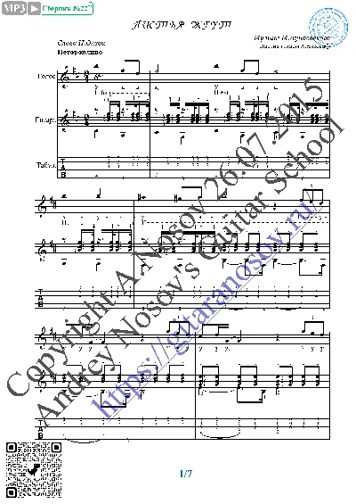 List´ya zhgut (Vocals Guitar Sheet Music Tabs)