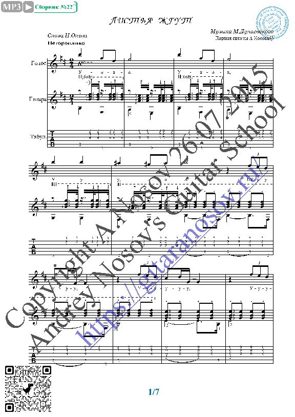 List´ya zhgut (Vocals Guitar Sheet Music Tabs)
