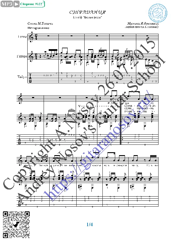 Stradaniya (Vocals Guitar Sheet Music Tabs)