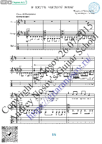 V kruge chistoy vody (Vocals Guitar Sheet Music Tabs)