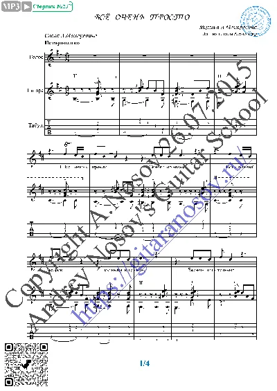 Vsyo ochen´ prosto (Vocals Guitar Sheet Music Tabs)