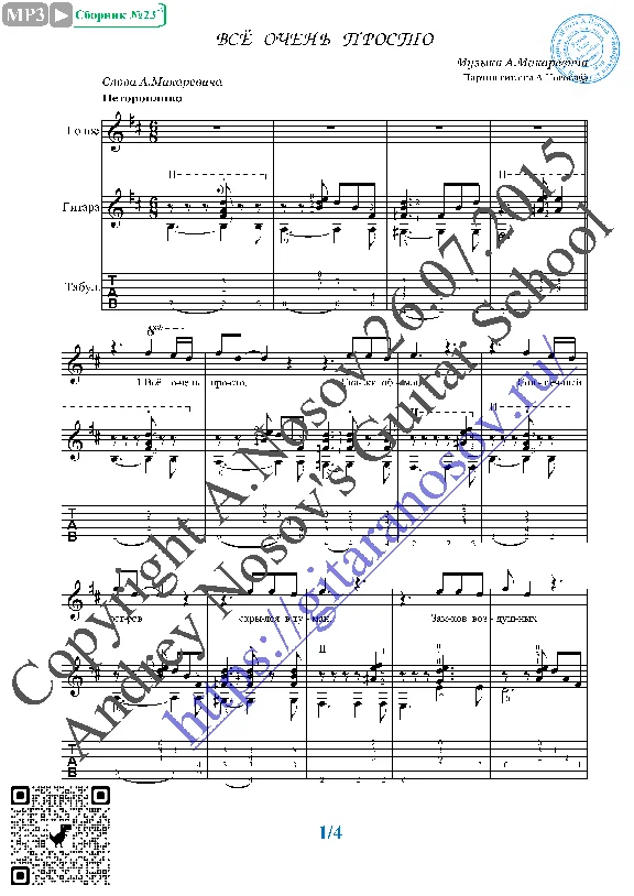 Vsyo ochen´ prosto (Vocals Guitar Sheet Music Tabs)