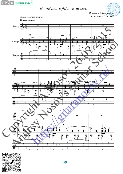 Za teh, kto v more (Vocals Guitar Sheet Music Tabs)