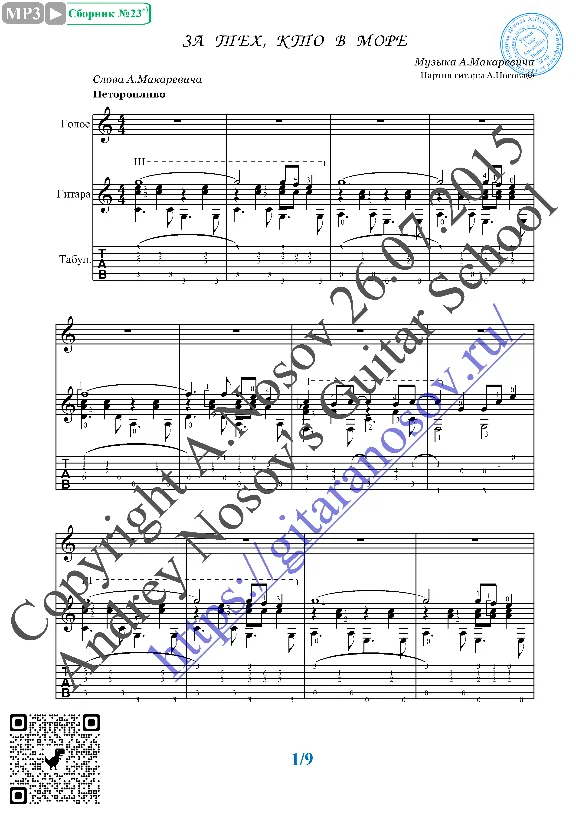 Za teh, kto v more (Vocals Guitar Sheet Music Tabs)