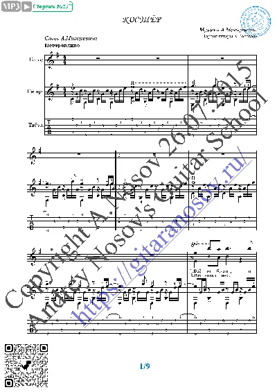 Kostyor (Vocals Guitar Sheet Music Tabs)