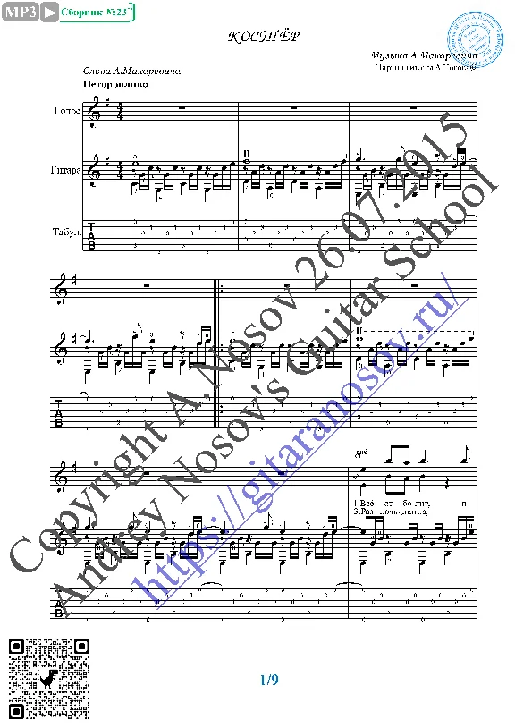 Kostyor (Vocals Guitar Sheet Music Tabs)