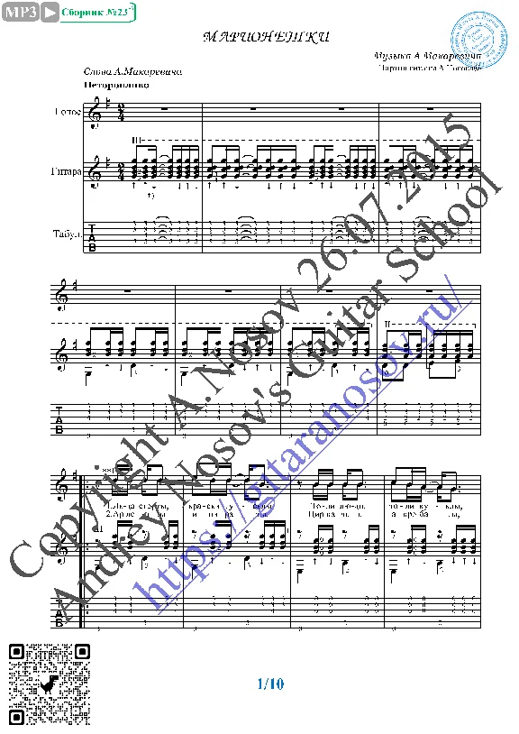 Marionetki (Vocals Guitar Sheet Music Tabs)