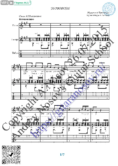Povorot (Vocals Guitar Sheet Music Tabs)