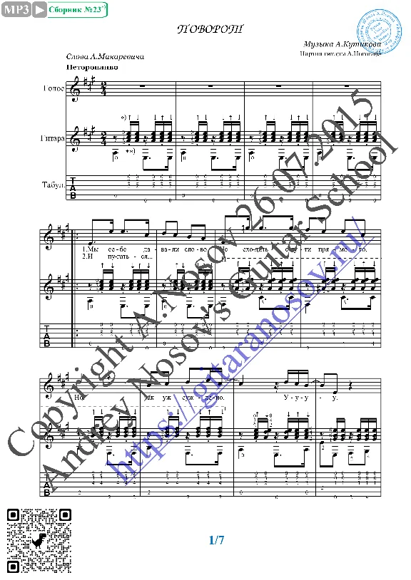 Povorot (Vocals Guitar Sheet Music Tabs)