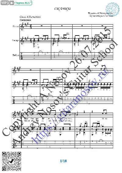 Skachki (Vocals Guitar Sheet Music Tabs)