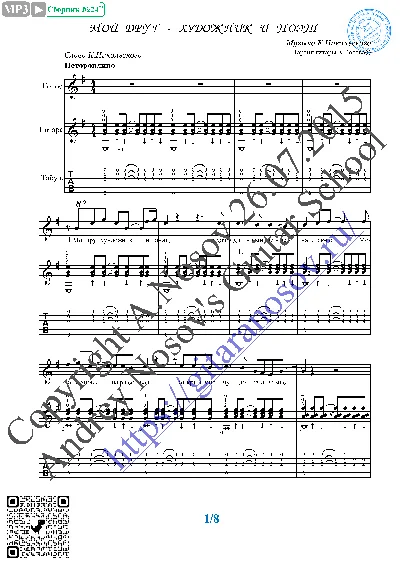 Moy drug - hudozhnik i poet (Vocals Guitar Notes Tabs)