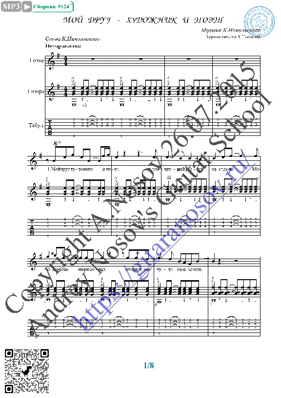 Moy drug - hudozhnik i poet (Vocals Guitar Notes Tabs)