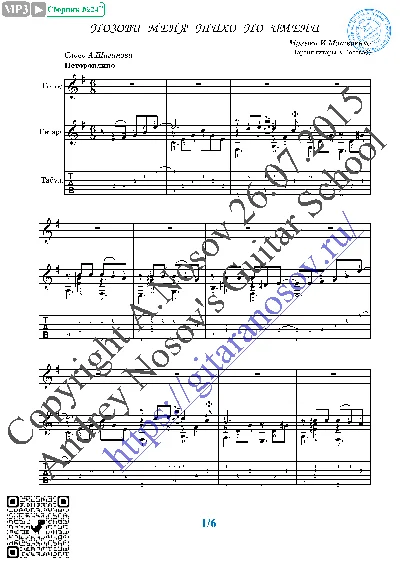 Pozovi menya tiho po imeni (Vocals Guitar Notes Tabs)