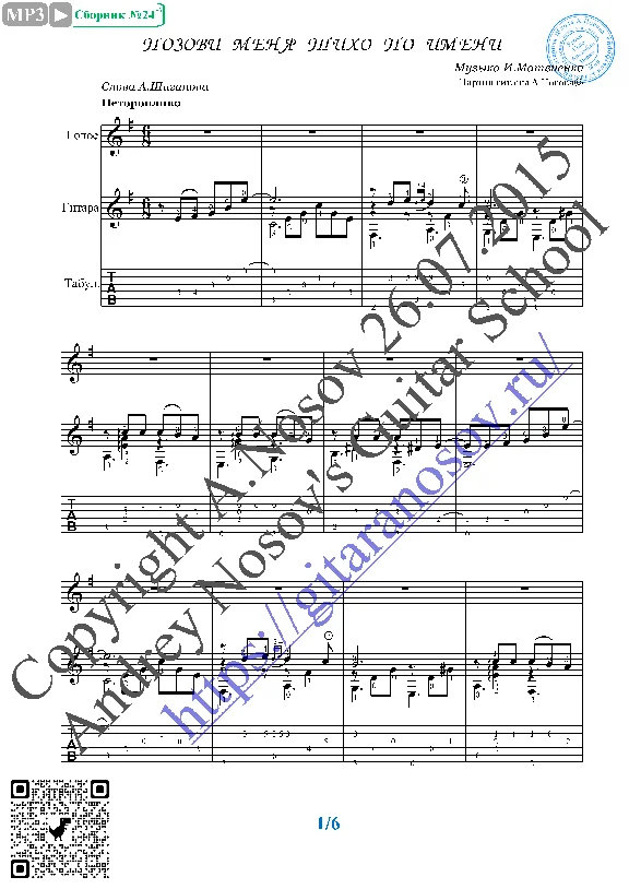 Pozovi menya tiho po imeni (Vocals Guitar Notes Tabs)