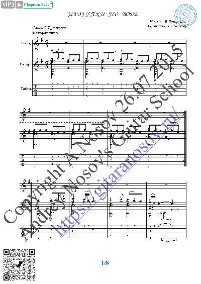 Progulki po vode (Vocals Guitar Sheet Music Tabs)