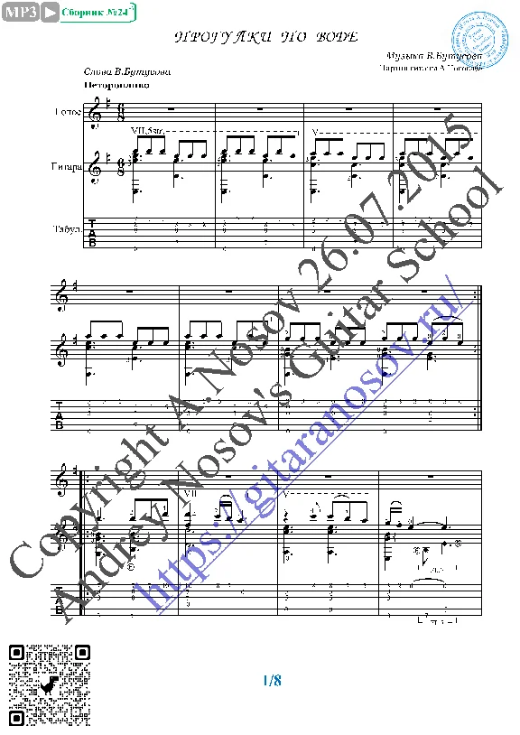 Progulki po vode (Vocals Guitar Sheet Music Tabs)