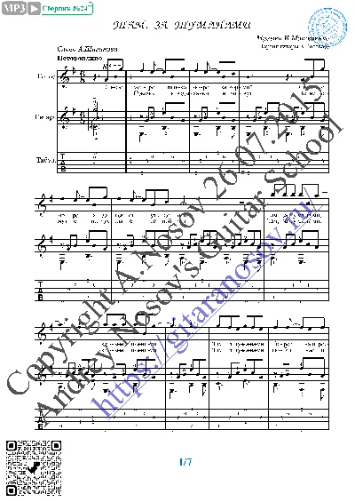Tam, za tumanami (Vocals Guitar Sheet Music Tabs)