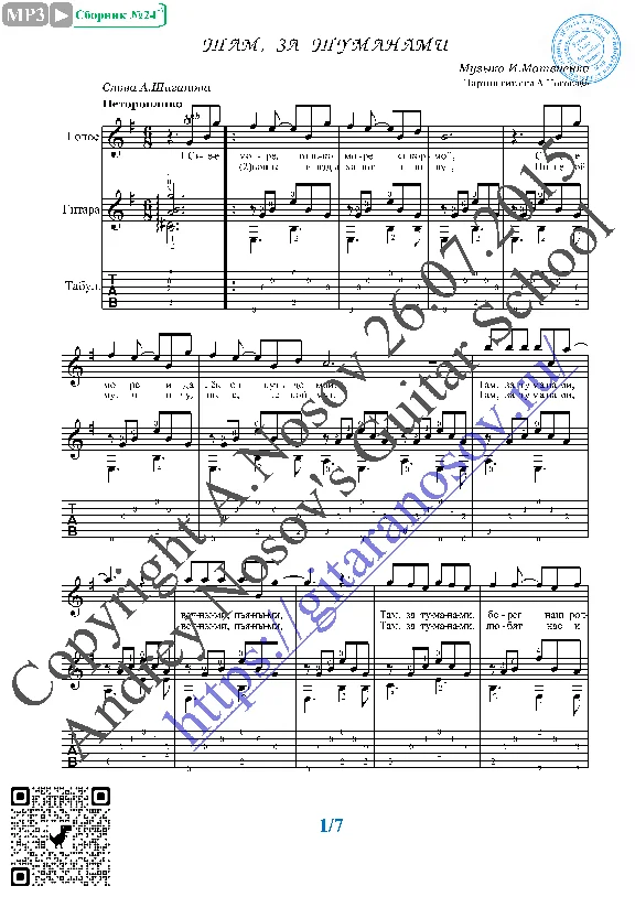 Tam, za tumanami (Vocals Guitar Sheet Music Tabs)