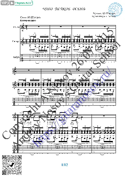 Chto takoe osen´ (Vocals Guitar Sheet Music Tabs)