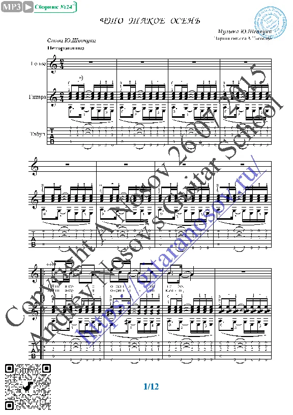 Chto takoe osen´ (Vocals Guitar Sheet Music Tabs)