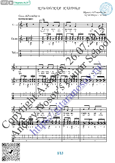 Kubanskaya kazach´ya (Vocals Guitar Notes Tabs)