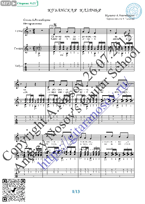 Kubanskaya kazach´ya (Vocals Guitar Notes Tabs)