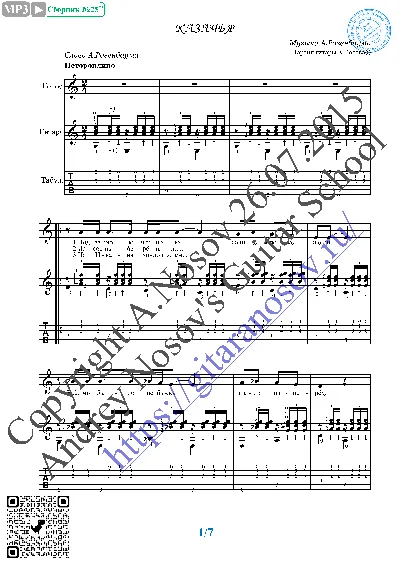 Kazach´ya (Vocals Guitar Sheet Music Tabs)
