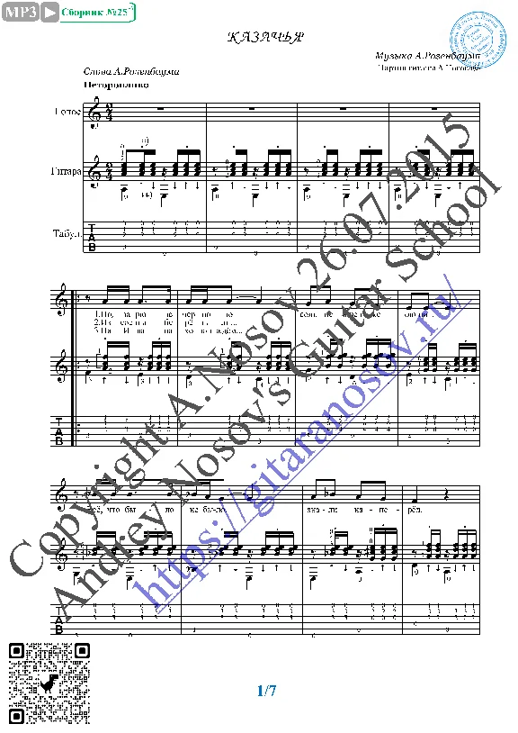 Kazach´ya (Vocals Guitar Sheet Music Tabs)