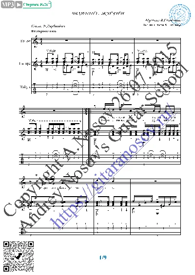 Bol´she zhizni (Vocals Guitar Sheet Music Tabs)