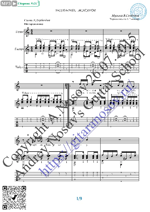 Bol´she zhizni (Vocals Guitar Sheet Music Tabs)