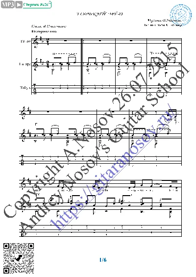 Gor´kiy myod (Vocals Guitar Sheet Music Tabs)