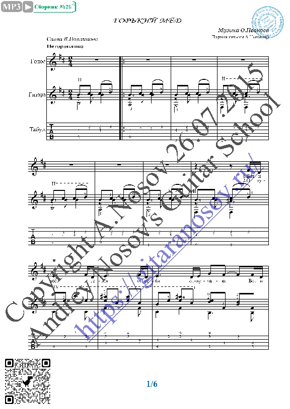 Gor´kiy myod (Vocals Guitar Sheet Music Tabs)