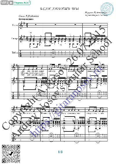 Esli lyubish´ ty (Vocals Guitar Sheet Music Tabs)