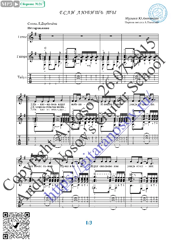 Esli lyubish´ ty (Vocals Guitar Sheet Music Tabs)
