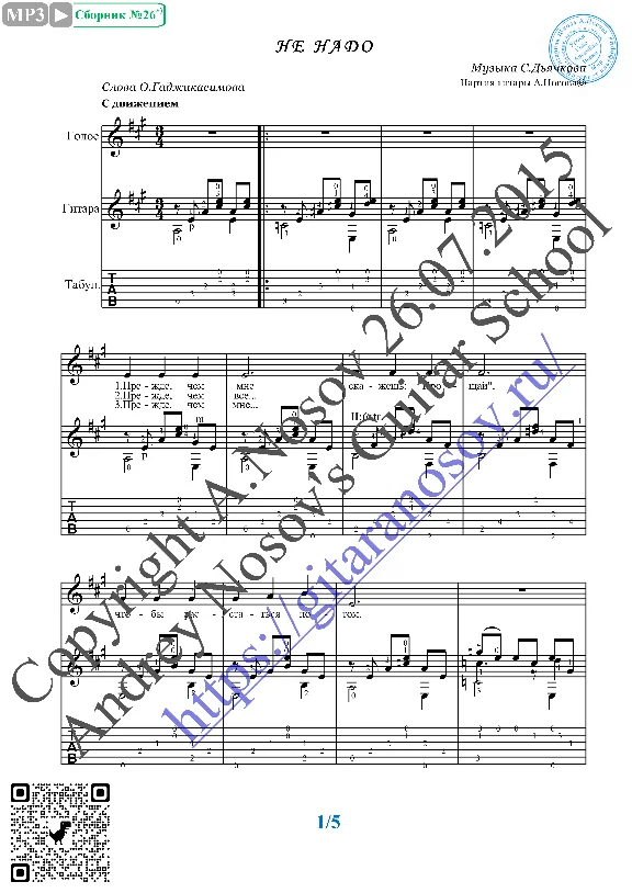 Ne nado (Vocals Guitar Sheet Music Tabs)